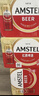喜力旗下 Amstel红爵啤酒500ml*3听夏日欢聚 实拍图