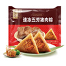 五芳斋 速冻猪肉粽 100g*5只 嘉兴粽子肉粽端午粽子早餐食品 实拍图