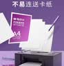 得力A4/80张不干胶标贴打印纸 带背胶亚面铜版标签纸 整张无分割 喷墨激光打印机均适用 21901 实拍图