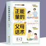 【全6册】非暴力沟通+正面管教+教育孩子要懂的心理学+父母话术+儿童心理学+这样给孩子定规矩 晒单实拍图