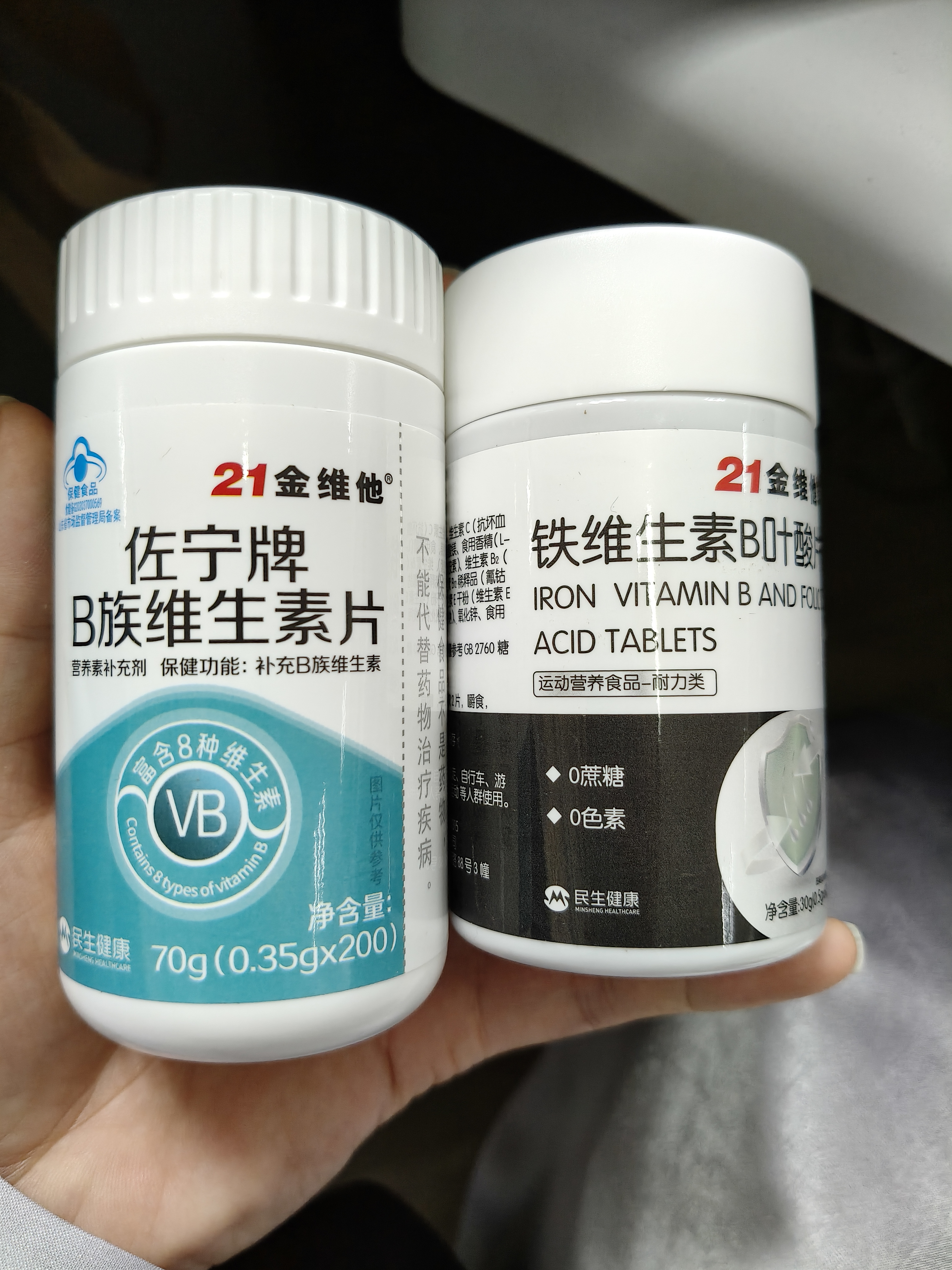 21金维他复合维生素b族200片 b12b6叶酸烟酰胺生物素提高男女士代谢性功能 实拍图