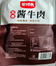 蒙时代五香酱牛肉内蒙古即食牛肉高蛋白健身快餐卤牛肉凉拌冷吃非牛腱子 【传统卤制】100g*8袋五香酱牛肉 实拍图