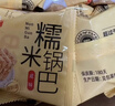 味滋源糯米锅巴1.5kg 3斤混合味 安徽特产休闲零食伴手礼盒 节日团购送 实拍图