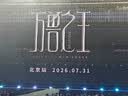 京东阿浩演出票务演唱会门票代拍代抢录信息专用 沟通客服 50 阿浩票务演唱会门票沟通客服 实拍图