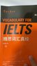 雅思词汇真经 IELTS核心单词 刘洪波 逻辑词群联想记忆（附扫码音频） 实拍图