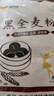 新良黑全麦粉500g*3袋 黑小麦全麦面粉 粗粮杂粮面粉 烘焙原料 实拍图