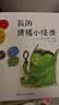 【信谊】我的情绪小怪兽（3-6岁）西班牙幼儿园指定教材 名师梅子涵、杨涤推荐童书绘本 一升二衔接 小升初衔接  实拍图