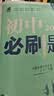 2026初中必刷题 数学七年级下册 人教版 初一同步练习一课一练教材全解随堂笔记天天练 实拍图