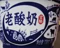 伊利老酸奶 传承古法工艺138g*12杯 低温酸牛奶 经典老味道 实拍图