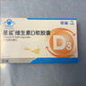 星鲨 维生素D3软胶囊维生素d3滴剂儿童滴液成人幼儿营养 30粒*6盒 实拍图