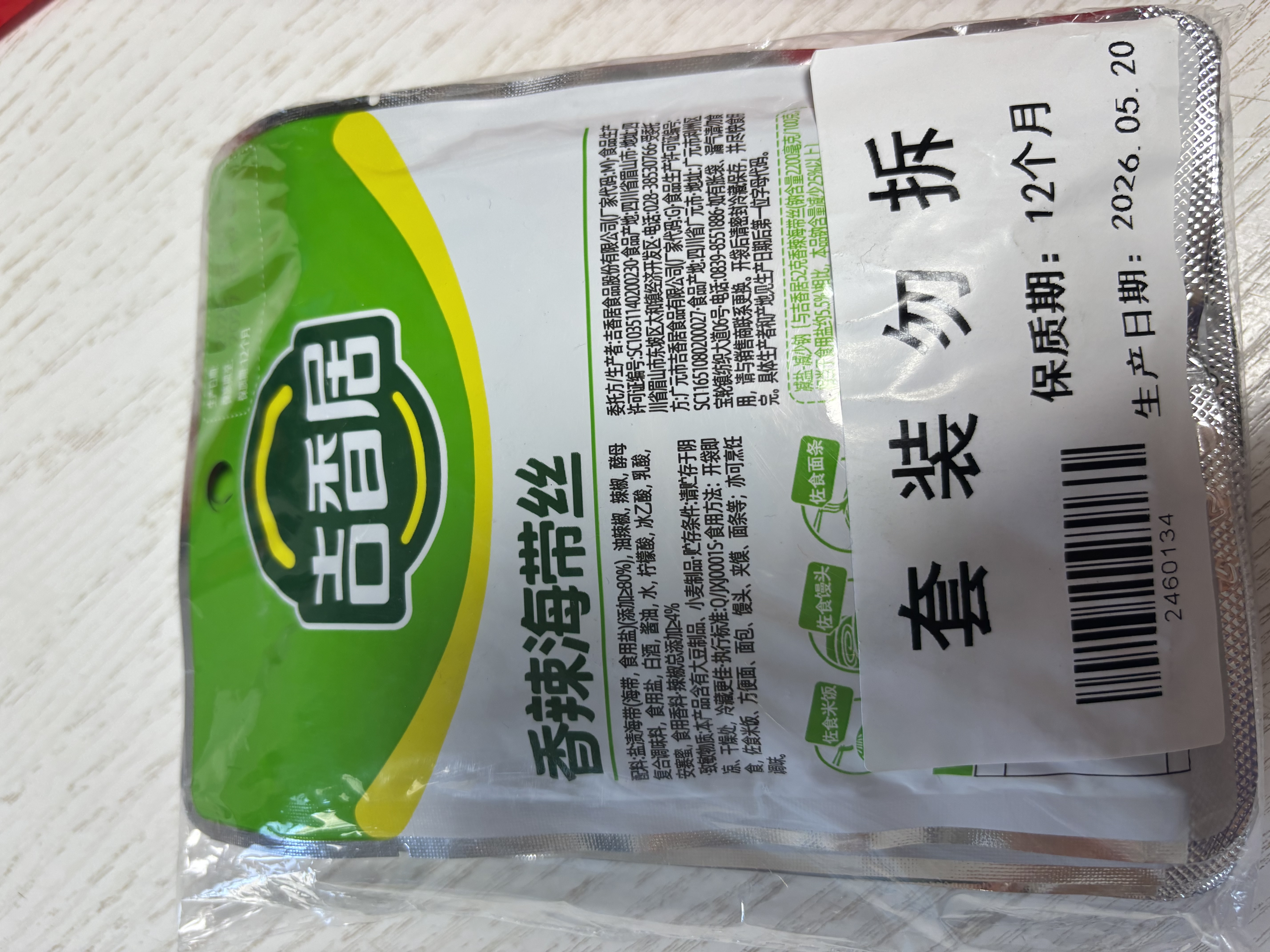 吉香居香辣海带丝88g*5袋凉拌海带丝 即食咸菜零食佐餐早餐下饭小菜 实拍图