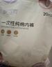 安可新一次性内裤女士纯棉 孕产妇坐月子生理期出差旅行免洗 L码20条 实拍图