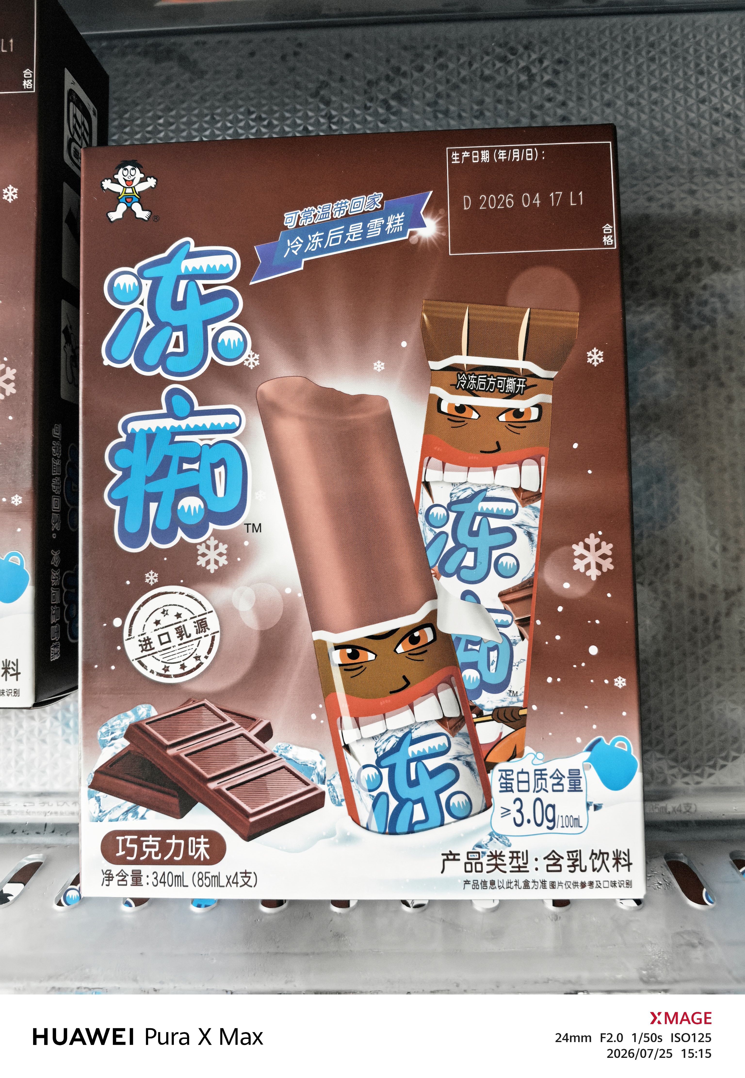 旺旺冻痴 巧克力味 85ml*4支 夏季休闲零食 实拍图