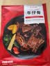 大希地腌制 调味牛仔骨 带骨小牛排  牛肉 牛肋骨烧烤食材冷冻 400g 实拍图