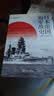 日本帝国海军战史1941—1945 指文图书 太平洋战争 偷袭珍珠港珊瑚海海战、中途岛海战 晒单实拍图