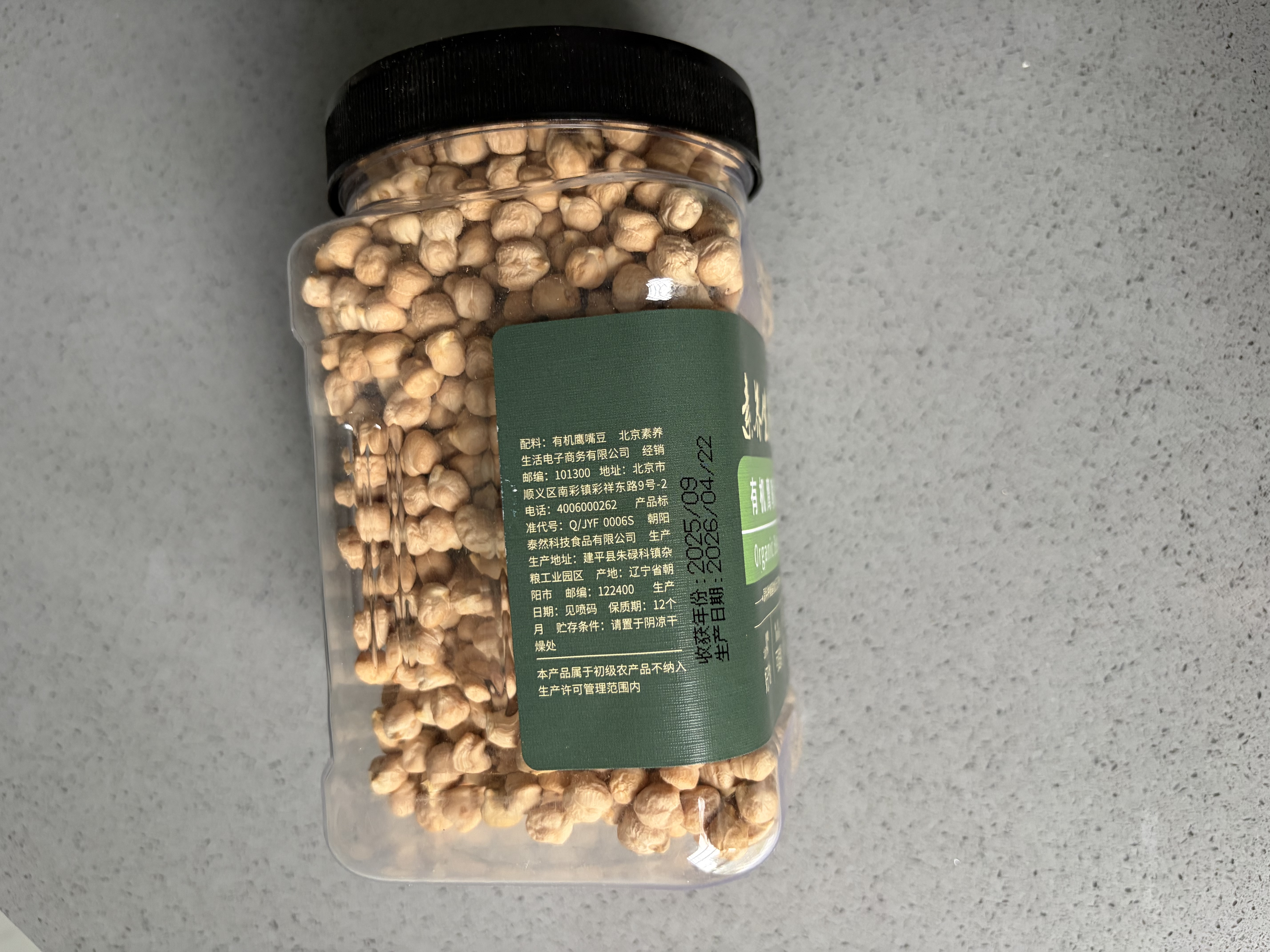 素养生活有机生鹰嘴豆650g 生豆 杂粮粗粮 鸡心豆沙拉 栗香 打豆浆 实拍图