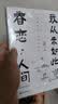 我从未如此眷恋人间 央视《朗读者》多次动情朗读本书名篇 清华大学图书馆书单推荐 周深“终于开始学会眷恋这人间”史铁生 季羡林 余光中 丰子恺等告诉你这世间原来如此惹人恋 随机送书签 实拍图