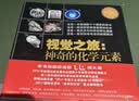 视觉之旅神奇的化学元素 疯狂趣味化学科普书籍（套装四册）(异步图书出品) 实拍图
