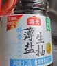 海天 生抽酱油500ml*2+蚝油520g+料酒500ml 礼盒系列 薄盐礼盒 实拍图
