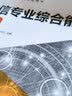通信专业实务初级+通信专业综合能力初级 2026年全国通信专业技术人员职业水平考试用书 16开 实拍图