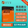 雅思词汇真经 IELTS核心单词 刘洪波 逻辑词群联想记忆（附扫码音频） 实拍图