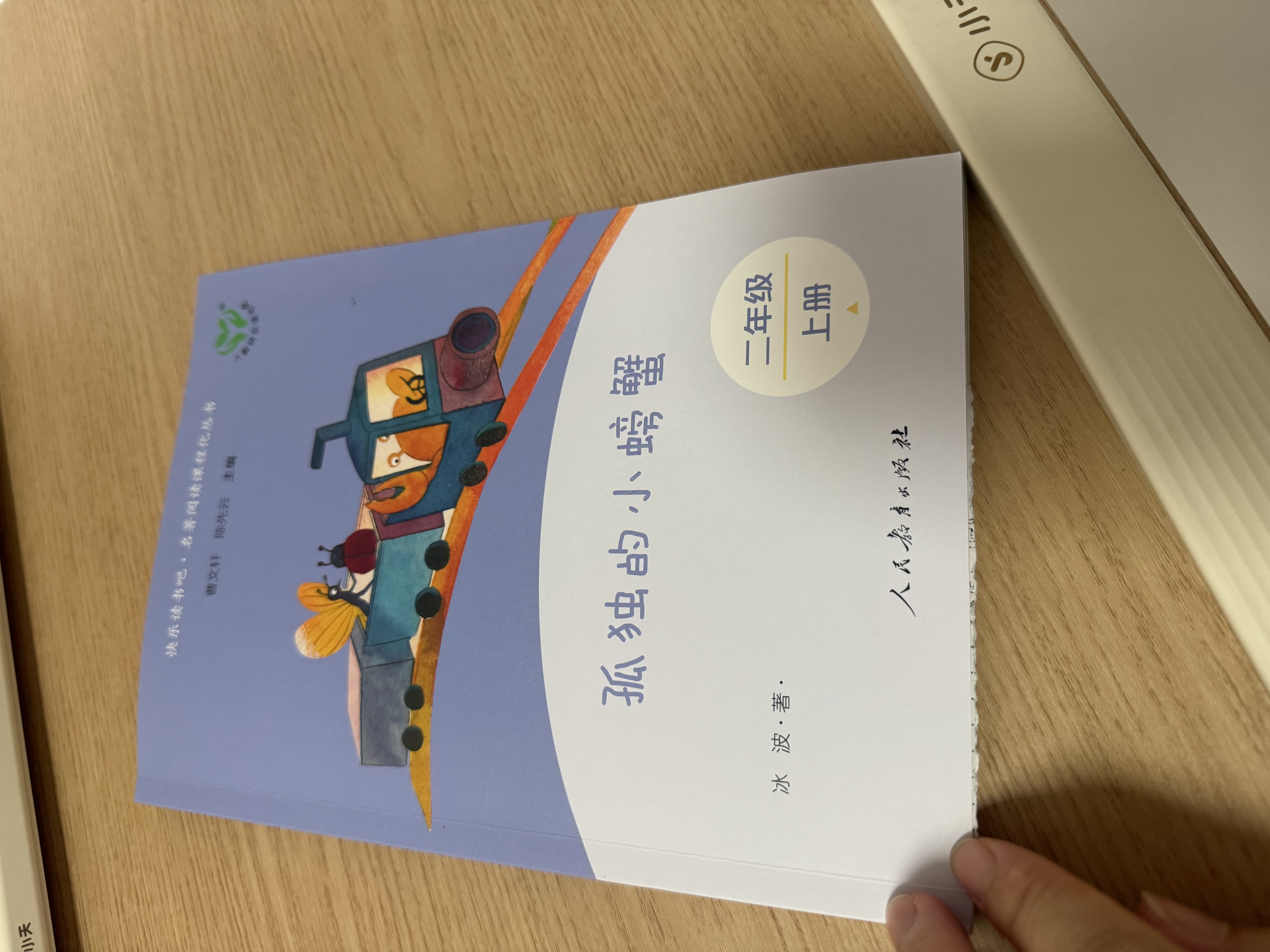 当当【新升级版】快乐读书吧二年级上册/下册人教版 孤独的小螃蟹一只想飞的猫小鲤鱼跳龙门全套小狗的小房子歪脑袋木头桩一起长大的玩具神笔马良愿望的实现  人民教育出版社 【套装5册】二年级上册全套（新升级 实拍图