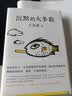 王小波：沉默的大多数（新版） 爱智慧、爱自由、反对愚蠢，读王小波的“上头之选”！ 实拍图