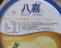 八喜冰淇淋 香草口味550g(880ml)*1桶 家庭装 生牛乳冰淇淋桶装 实拍图