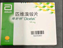 得舒特【原研进口】得舒特 匹维溴铵片 50mg*15片/盒 6盒装 实拍图