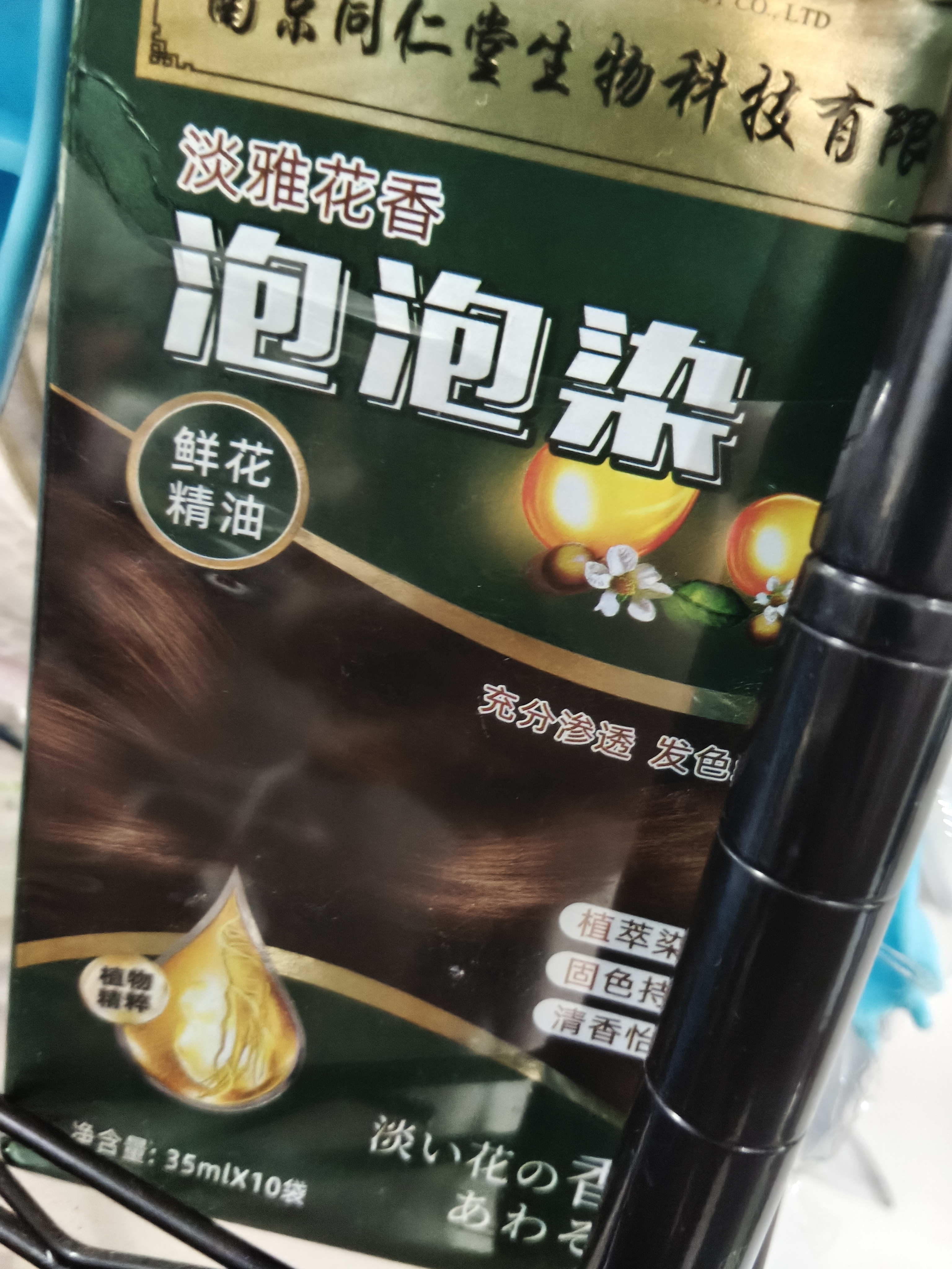 南京同仁堂泡泡染发剂染发膏纯天然植物无刺激不沾头皮孕妇可用男女士专用 自然黑色350ml10袋【植物盖白】 实拍图