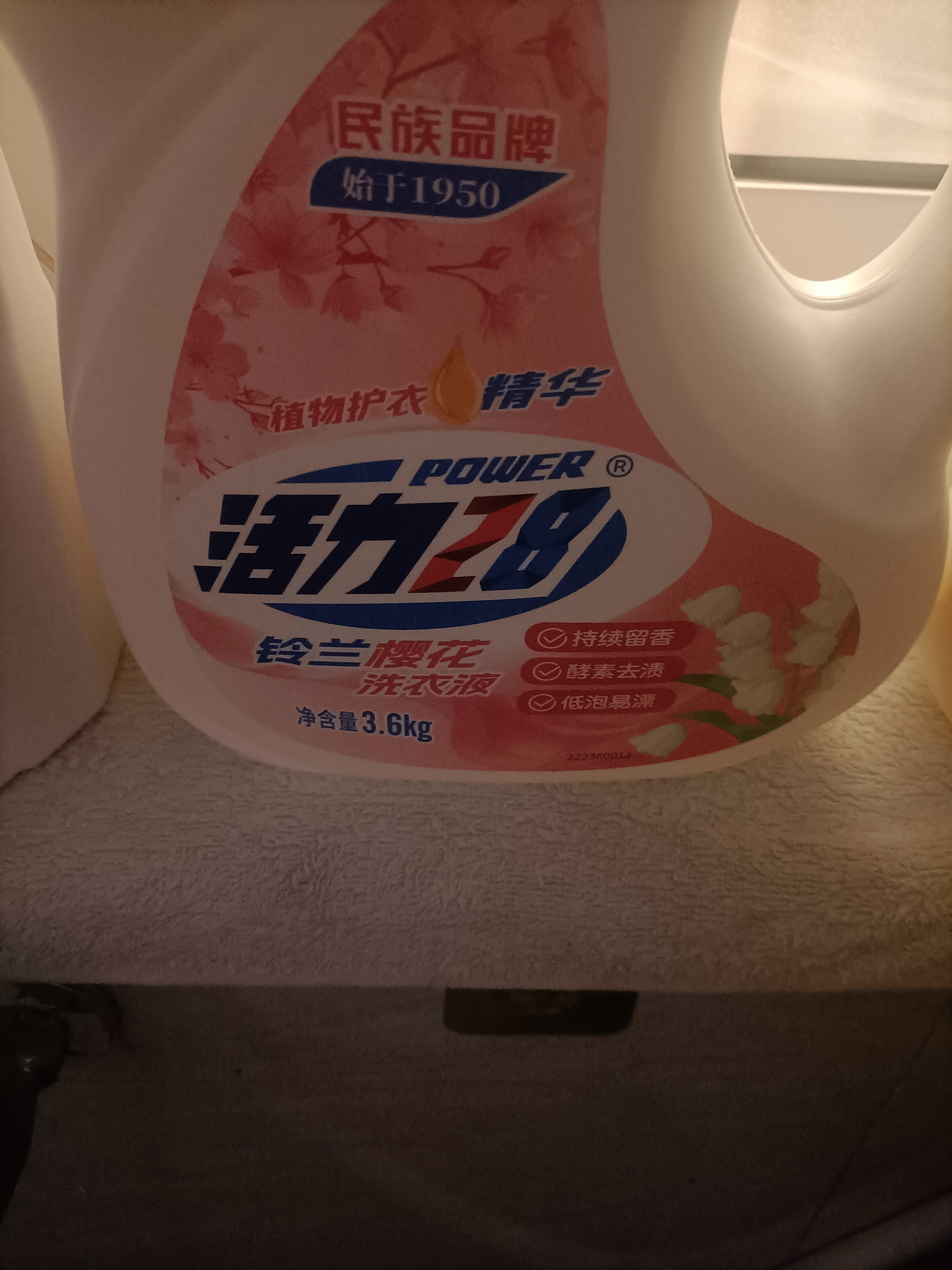 活力28铃兰樱花洗衣液7.2斤大瓶装 3.6kg酵素去污留香 洗衣液京东自营 实拍图