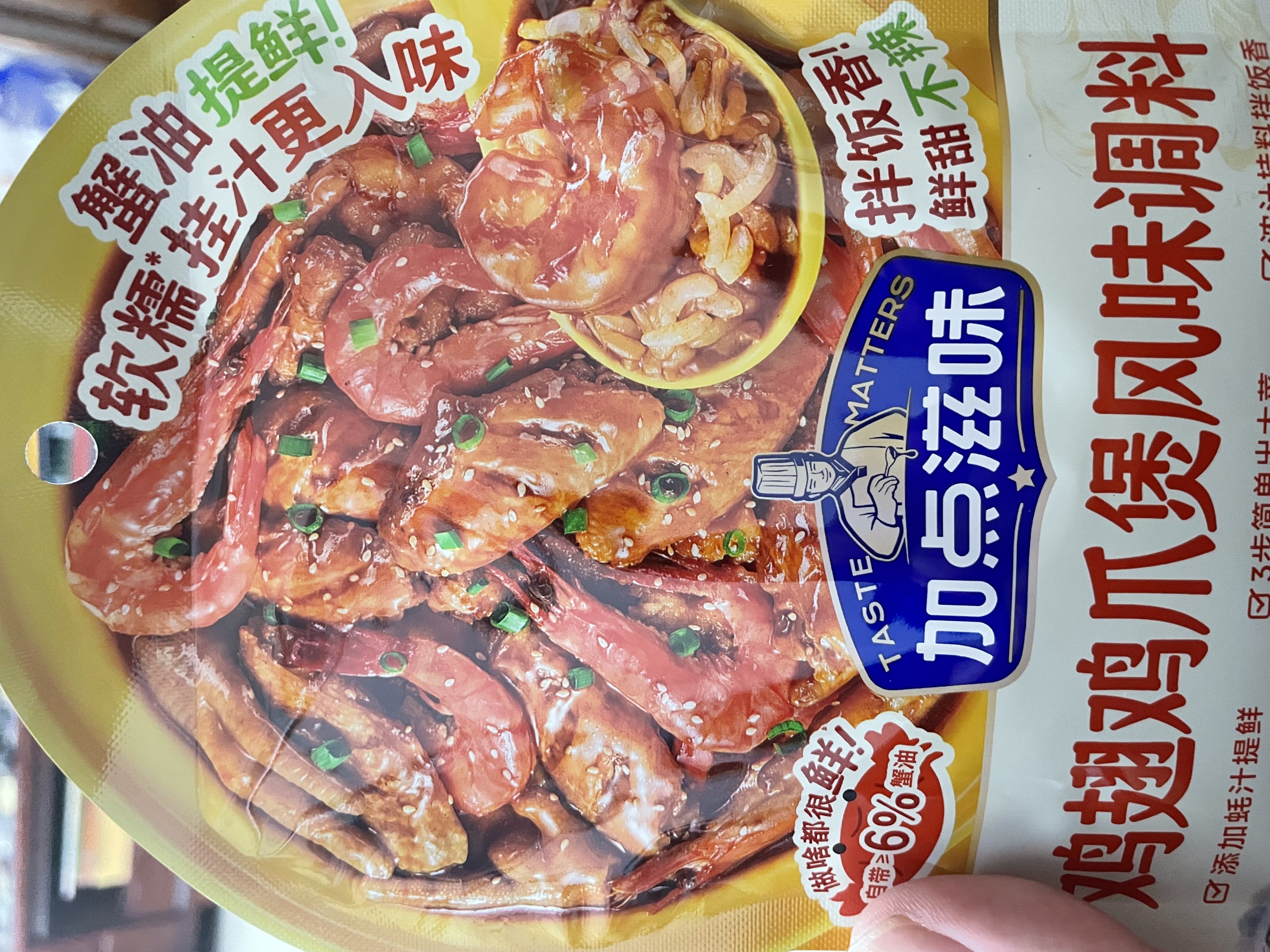 加点滋味鸡翅鸡爪煲风味调料100g不辣肉蟹煲虾猪蹄酱料家用料包汤汁拌饭 实拍图