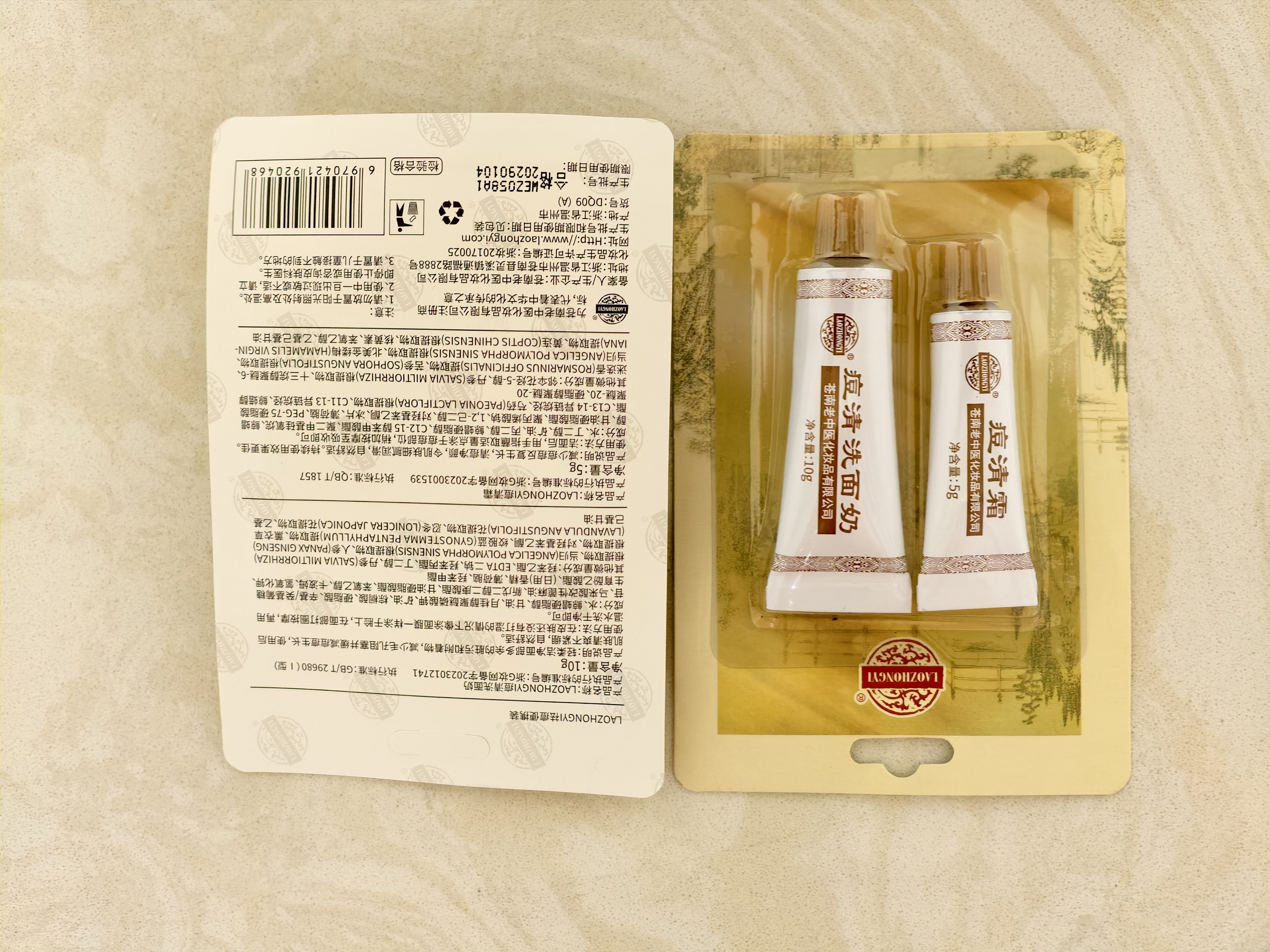 老中医祛痘便携装(痘清霜5g+痘清洗面奶10g)去青春痘粉刺闭口套装 实拍图
