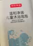 京东京造儿童洗发水沐浴组合温和净澈洗发水+泡泡沐浴液3-6-12岁 实拍图