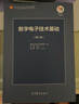 正版包邮 清华大学 模拟电子技术基础 第六版 童诗白+数字电子技术基础 第六版 阎石 教材 实拍图