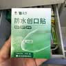 云南白药泰邦防水创口贴  透气皮外伤擦伤创口贴防磨脚 100片*3盒 实拍图