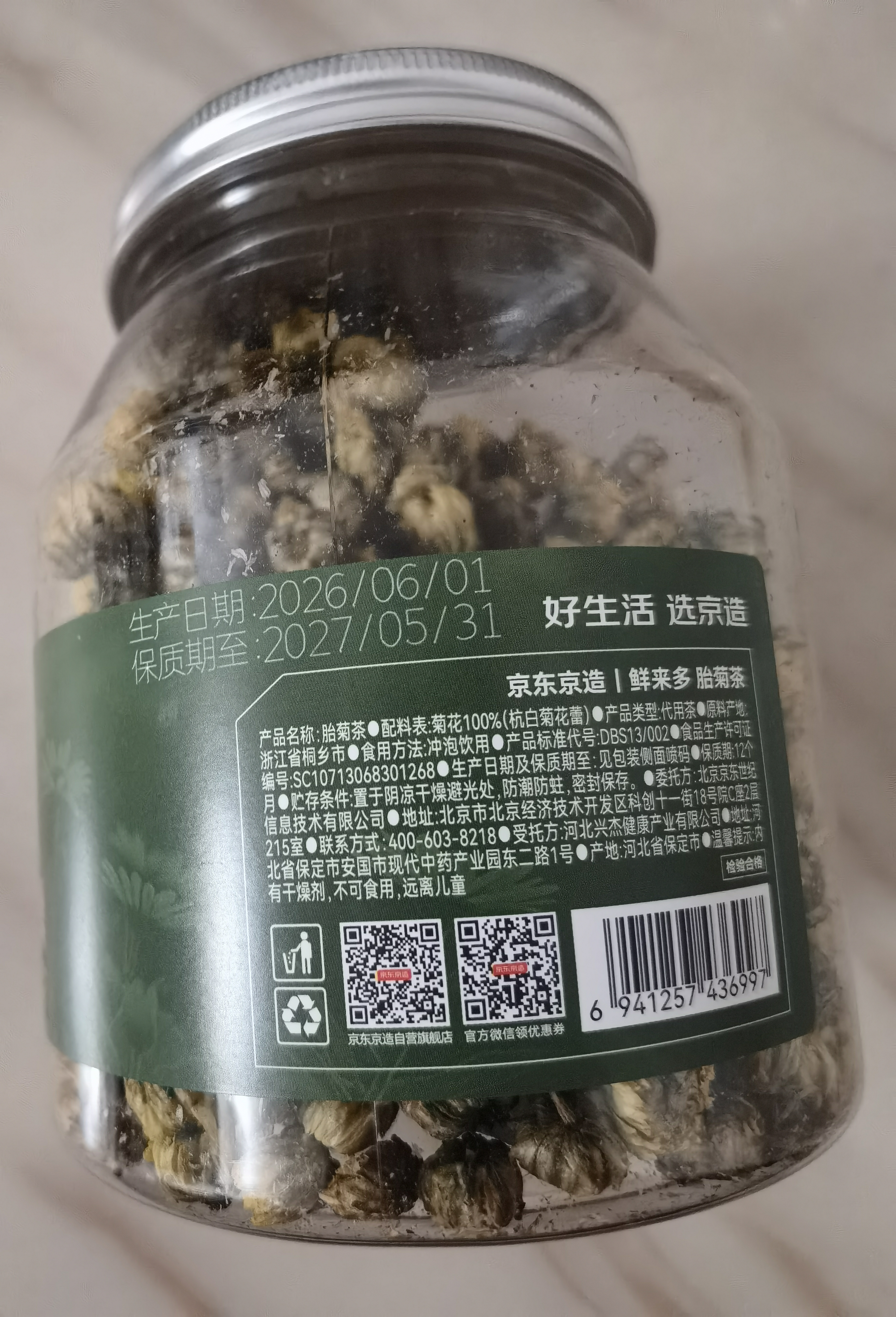 京东京造杭白菊花茶胎菊100g量贩装京东自营桐乡清花草茶养生茶 实拍图