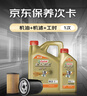 嘉实多（Castrol）极护智E版单次小保养卡 0W-20 C5 5L 含机油+机滤+工时 汽车保养 实拍图