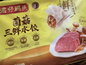 湾仔码头菌菇三鲜水饺720g36只早餐食品速食半成品面点速冻饺子 实拍图