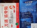 万通筋骨贴3盒30贴止痛膏贴颈椎病肩周炎腰肌劳损腰间盘突出关节疼痛 实拍图