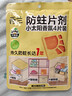 西兰香氛防蛀防霉片4片装代替樟脑丸驱蛀虫衣物鞋柜衣柜抽屉除霉味 实拍图