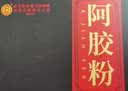 内廷上用北京同仁堂阿胶粉 速溶胶块片打粉补养气血女士滋补即食20条 实拍图