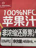 1号会员店100%NFC苹果汁纯果蔬汁468ml*6 nfc果汁0脂0添加 实拍图