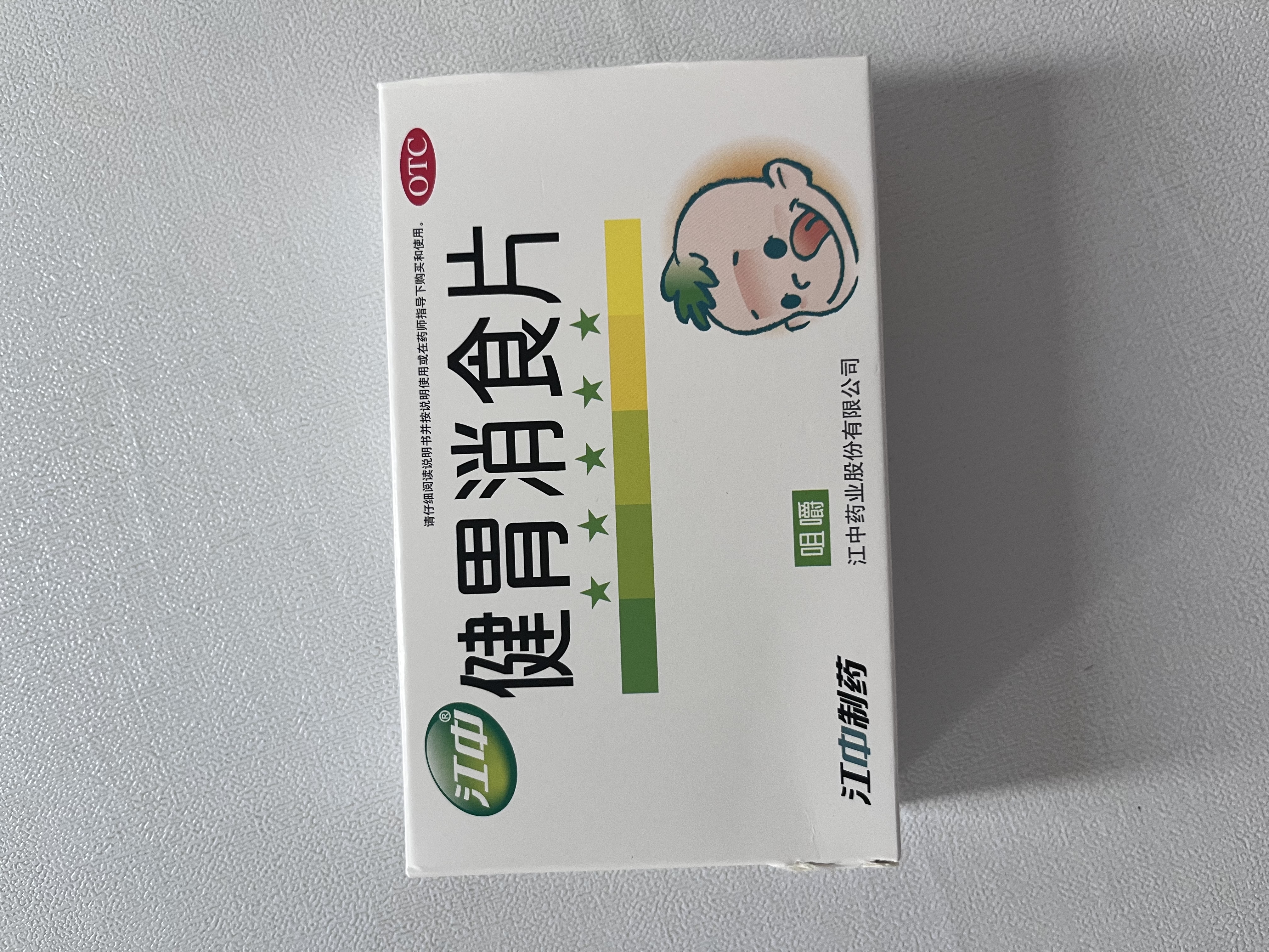 【卡通款】江中 健胃消食片 36片/盒 儿童 肠胃消化 健脾胃 消食健胃 消食化积 脾胃调理 儿童消化不良 积食 实拍图
