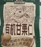 三只松鼠有机甘栗仁500g 熟制即食板栗仁栗子仁坚果休闲零食团购送礼 实拍图