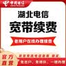 中国电信（CHINA TELECOM） 【宽带续费】湖北电信老用户20-1000M续费武汉宽带 360元续费（请留言宽带账号和联系电话) 下单后请回复确认短信（需要发票请备注邮箱） 实拍图