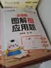 作业帮图解小学数学应用题+巧解小学计算题+几何36模型 四年级(共4册含练习册)画图法母题精讲必刷题思维训练工具书 开学季 实拍图