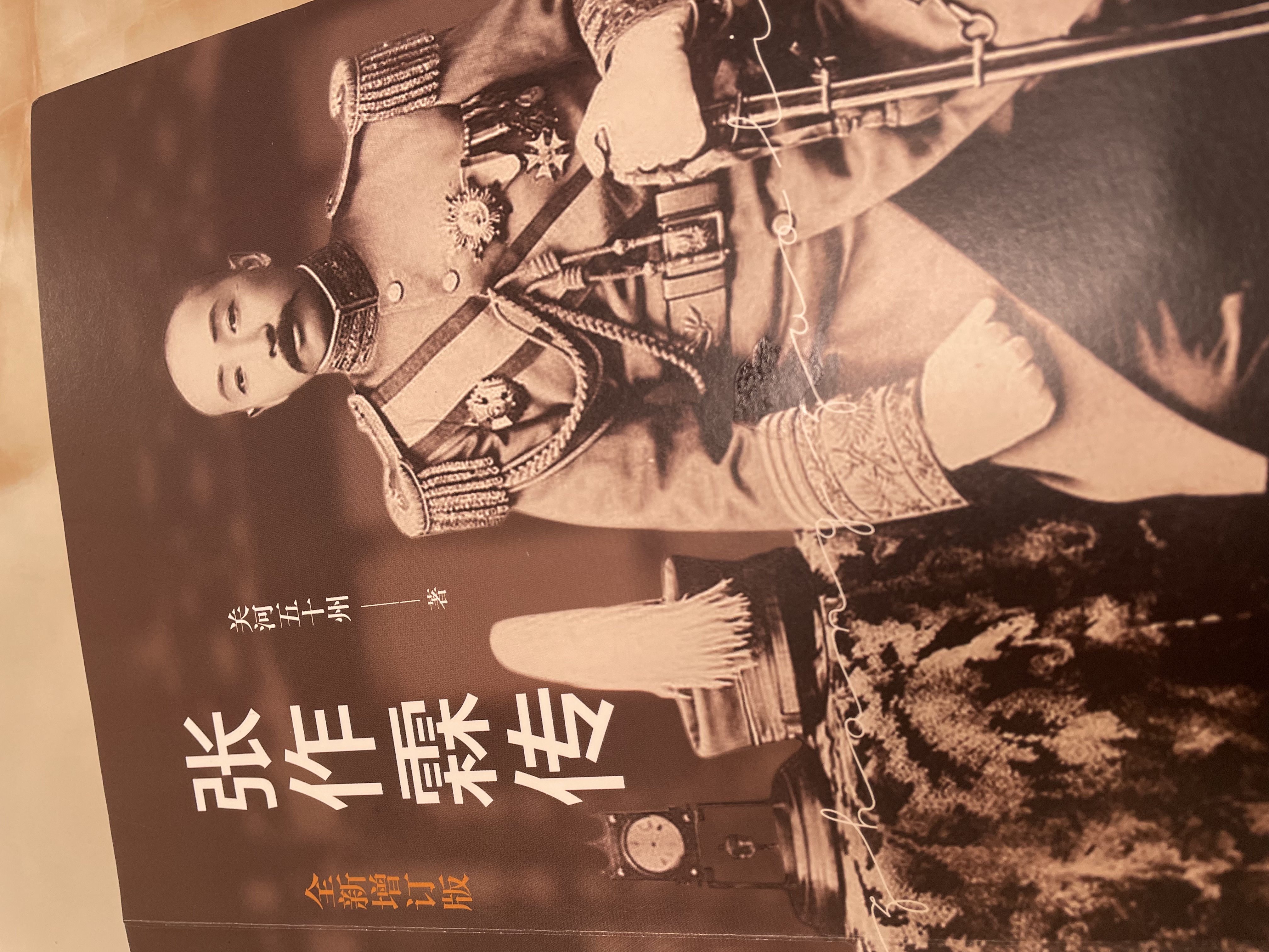 张作霖传（关河五十州作品 再现北洋军阀张作霖的个人史 全方位还原“不世雄才”传奇的一生和北洋时期光怪陆离的历史史实  全新增订版） 实拍图