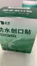 云南白药泰邦防水创口贴  轻巧透气皮外伤擦伤创可贴防磨脚贴 100片 实拍图