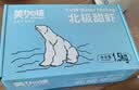 美加佳去壳甜虾刺身单盘27只（共5盘135只350g） 即食生北极甜虾 海鲜 实拍图